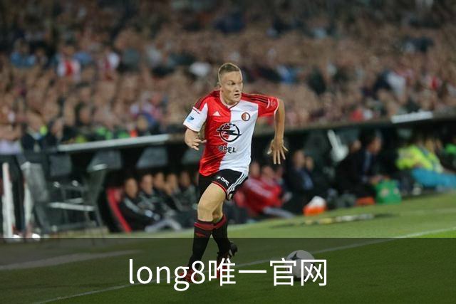 long8唯一官网公司简介图片